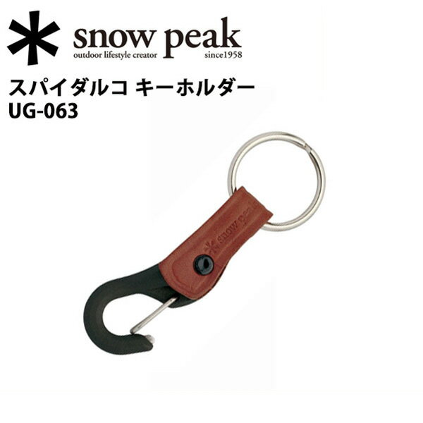 即日発送 【スノーピーク/snow peak】フィールドギア/スパイダルコ キーホルダー/…...:highball:10057814