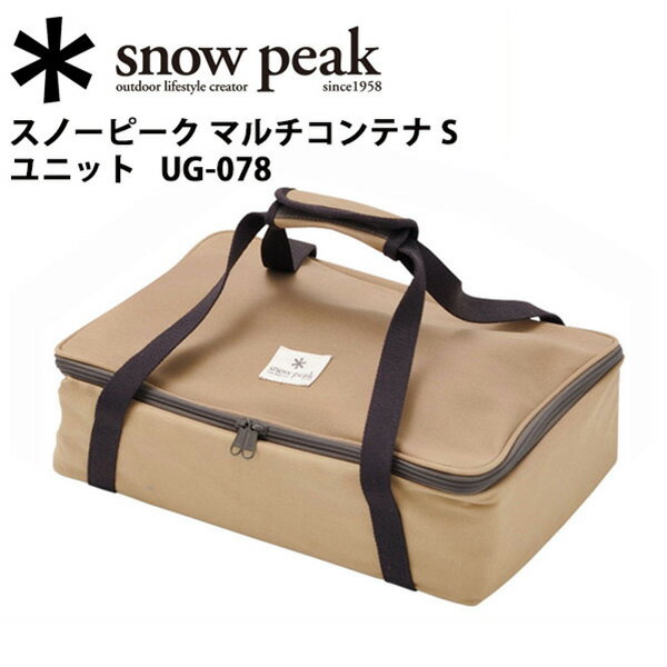 即日発送 【スノーピーク/snow peak】フィールドギア/スノーピーク マルチコンテナ…...:highball:10057821