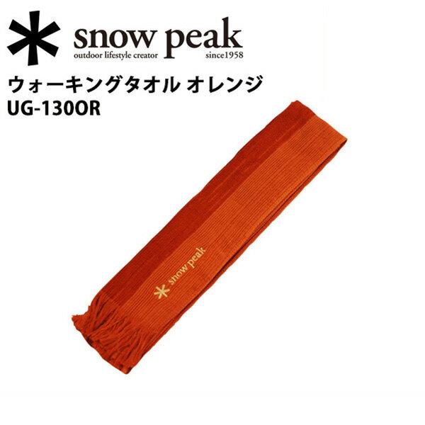 即日発送 【スノーピーク/snow peak】フィールドギア/ウォーキングタオル オレンジ…...:highball:10057827