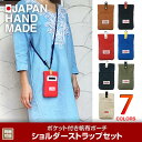 【メール便送料無料】スマホ入れ スマホポーチ ポケ