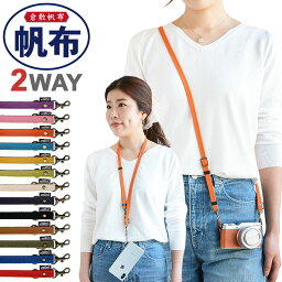 「倉敷帆布・2way <strong>スマホショルダー</strong> ストラップ」 手ぶら女子 スマホ ネックストラップ 2WAY ショルダーストラップ ストラップ 単品 斜めがけ 手ぶら てぶら iphone <strong>ブランド</strong> 携帯 キッズ 安全 メール便送料無料 母の日 カメラストラップ 日本製