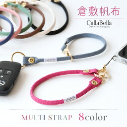 「CallaBella マルチ<strong>ストラップ</strong>・帆布」 <strong>スマホ</strong> <strong>ストラップ</strong> キーホルダー キーリング レディース メンズ 真鍮 鍵 倉敷帆布 <strong>短い</strong> カメラ リング 落下防止 手首 メール便送料無料 カラベラ