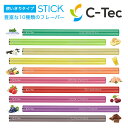 【C-Tec】STICK(シーテック スティック 使いきりミストサプリ・電子タバコ)ミント/エナジードリンク/メロン/ピーチ/グレープ/ストロベリー/チェリー/トロピカルフルーツ/チョコレート/バニラ【期間限定】専用シリコンマウスピース1個プレゼント!