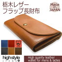 栃木レザー 長財布 メンズ レディース 本革 牛革【日本製】栃木レザー カード収納 フラップタイプロングウォレット★プレゼント 贈り物 ハイスタイル YOUNG zone