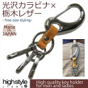【ゆうパケット送料無料】栃木レザー キーホルダー