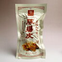 食仙人珍味 豚揚皮(ポークチップ)塩うまみ風味