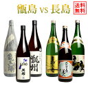 【全国送料無料】甑島の「三兄弟」VS 長島の「三姉妹」6本セット《五郎・亀五郎・甑州・島乙女・島美人・島娘》【芋焼酎 いも焼酎 鹿児島 手土産 楽天 プレゼント ギフト あす楽】