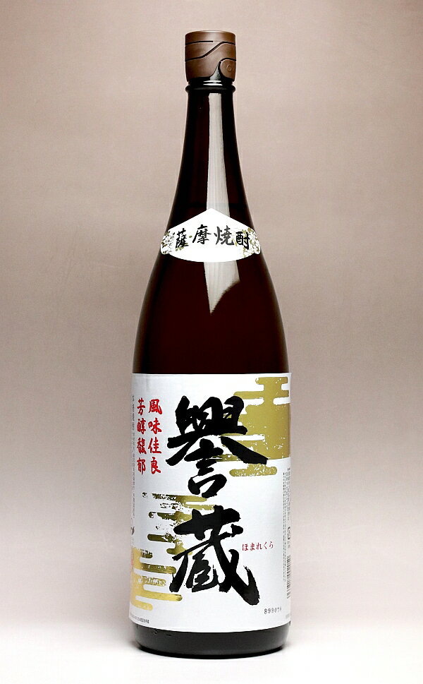 誉蔵25度1800ml 【西酒造】[芋焼酎][あす楽対応]