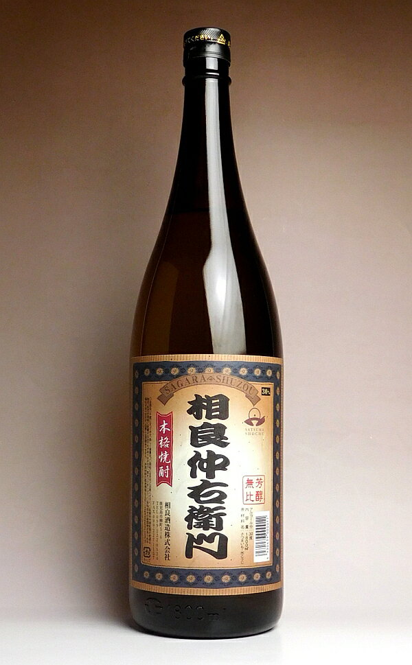 相良仲右衛門（ちゅうえもん）30度1800ml 【相良酒造】