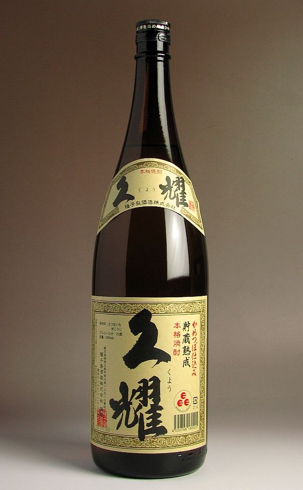 貯蔵熟成　久耀25度1800ml 【種子島酒造】[あす楽対応]