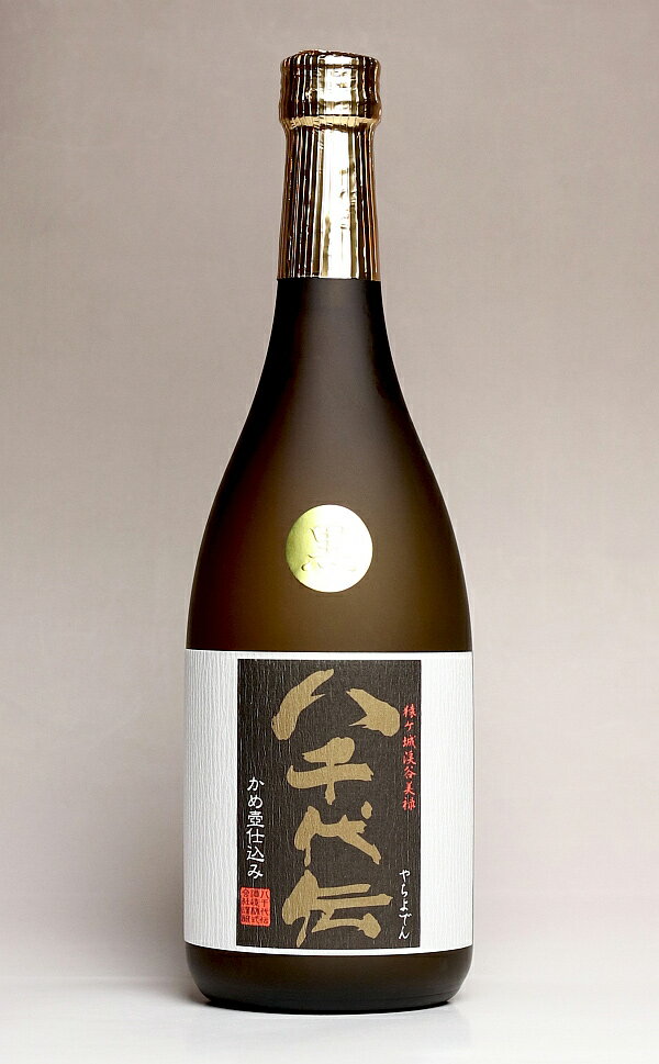 八千代伝（やちよでん） 黒麹25度720ml 【八千代伝酒造】(芋焼酎 いも焼酎 鹿児島 イモ焼酎 ギフト 芋 内祝い 誕生日 贈答 お酒 還暦祝い 手土産 焼酎 プレゼント 還暦 お祝い 内祝 酒 退職祝い 焼酎のひご屋)