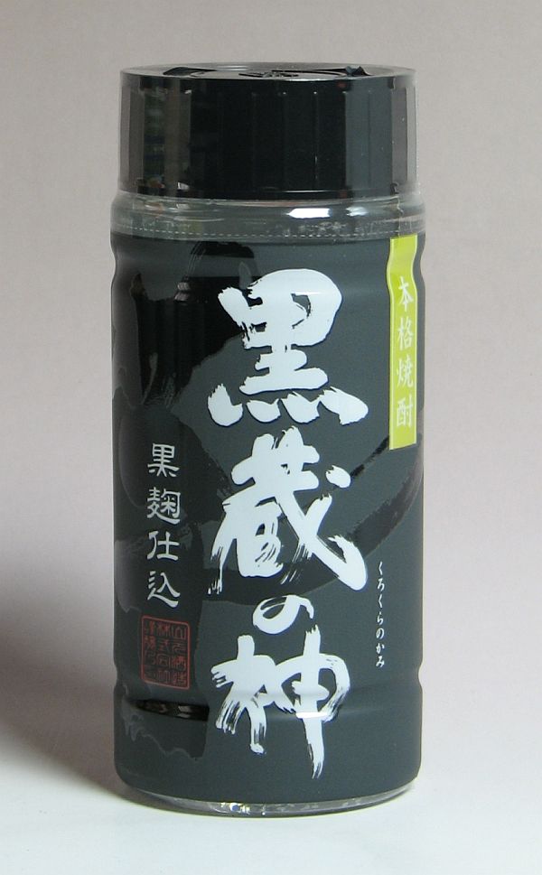 黒蔵の神25度200ml 【山元酒造】【芋焼酎 いも焼酎 鹿児島 手土産 楽天 プレゼント…...:higohigo:10001732