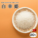 訳あり米【1年米使用】お米マイスター厳選!当店オリジナル米【白幸姫】白米20kg【5kg×4】【米 20kg 送料無料】【お米 20kg 送料無料】お米/米/コメ/米 20kg/こめ/おこめ/kome/白雪姫