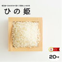 訳あり米【1年米使用】九州産100% 当店オリジナル米ひの姫白米20kg【5kg×4袋】【ひのひかりから獲れる訳あり米】【米20kg 送料無料】【お米 20kg 送料無料】お米/米/コメ/米 20kg/こめ/おこめ/kome/ヒノヒカリ/ひのひかり