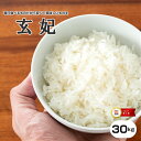 訳あり米【元年米使用】当店オリジナル米 【玄妃30kg】精米後約27kg【米30kg 送料無料】【お米 30kg 送料無料】お米/米/コメ/米 30kg/こめ/おこめ/kome/元気/げんき