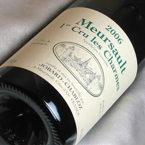 ジョバール・シャブロ　ムルソー　レ・シャルム [2006]　Meursault Les Charmes [2006]　Jobard Chablozフランス/ブルゴーニュ/白ワイン/辛口/750ml実力派レミ・ジョバールが手がけるムルソー　