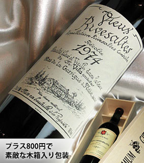 サント・ジャクリーヌ　[1974] ヴュー　リヴザルト Vieux Rivesaltes [1974]（750ml　赤ワイン）