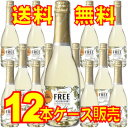 【送料無料】ノンアルコール メルシャンフリー スパークリング 白 360ml 12本セット・ケース販売国産ワイン/白ワイン/やや辛口/360ml×12【まとめ買い】【ケース売り】【業務用】【セット】【メルシャンワイン】【日本ワイン】【アルコールフリー】