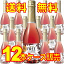 【送料無料】ノンアルコール メルシャンフリー スパークリング ロゼ 360ml 12本セット・ケース販売国産ワイン/やや辛口/360ml×12【まとめ買い】【ケース売り】【業務用】【セット】【メルシャンワイン】【日本ワイン】【アルコールフリー】