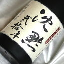 米焼酎・限定二十年熟成 米焼酎原酒 「沈黙弐拾年」