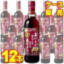 【送料無料】【メルシャン ワイン】 メルシャン おいしい酸化防止剤無添加 赤ワイン ふくよか赤 ペットボトル 12本セット・ケース販売 日本ワイン/赤ワイン/720ml×12【お酒】【まとめ買い】【ケース売り】【業務用】【セット】【国産ワイン】