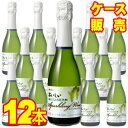 【送料無料】【メルシャン ワイン】 メルシャン おいしい酸化防止剤無添加 スパークリングワイン 白 720ml 12本セット・ケース販売 日本ワイン/720ml×12【お酒】【まとめ買い】【ケース売り】【業務用】【セット】【国産ワイン】
