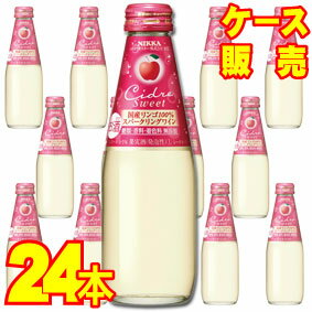 【送料無料】【ニッカ】 シードル・スイート　200ml×24本セット・ケース販売 日本ワイン/スパークリングワイン/やや甘口/200ml×24本【お酒】【1cs】【まとめ買い】【ケース売り】【業務用】【国産ワイン】【リンゴ】【サイダー】【アップル】