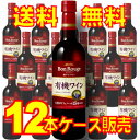 【送料無料】【メルシャン ワイン】 ボン・ルージュ 有機ワイン ペットボトル 赤 720ml 12本セット・ケース販売 国産ワイン/赤ワイン/フルボディ/重口/720ml×12【ビオ】【ポリフェノール】【フレンチ・パラドックス】【ケース売り】【bio】【自然派】