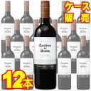 【送料無料】【コンチャ・イ・トロ】 カッシェロ・デル・ディアブロ カルメネール 12本セット・ケース販売 チリワイン/セントラル・ヴァレー/赤ワイン/重口/フルボディ/750ml×12【まとめ買い】【ケース売り】【業務用】【セット】【メルシャン】