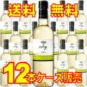 【送料無料】【メルシャン ワイン】 エブリィ ペットボトル 白 720ml 12本セット・ケース販売 国産ワイン/白ワイン/辛口/中口/720ml×12【ケース売り】