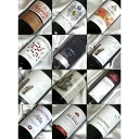 ■□送料無料□■ 嬉しい価格の 赤ワイン 12本セット ギフト(贈り物)にもデイリーにも!! フランス、イタリア、スペイン、ニューワールド【赤ワインセット】【12本セット】【楽天 通販 販売】【オンライン飲み会】