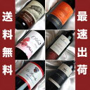 ■送料無料■ イタリアワインセット自然派2本入り、ちょっとイイ イタリア産の赤ワイン 6本飲み比べセット【ギフト ワイン お酒】【赤ワインセット】