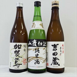 送料無料！【日本酒利き酒師厳選！】石川県の人気銘柄《 菊姫 / 手取川 / 加賀鳶 》飲み比べ720ml　3本セット