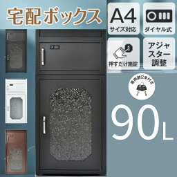 ★クーポンで最大500円OFF★宅配ボックス 一戸建て用 大容量 90L 大型 戸建 宅配BOX 2ドア 置き配 ボックス 宅配box マンション アパート 鍵付安心 非対面受取 置き配ボックス 盗難防止ワイヤー付 ポスト おしゃれ 楽天 送料無料