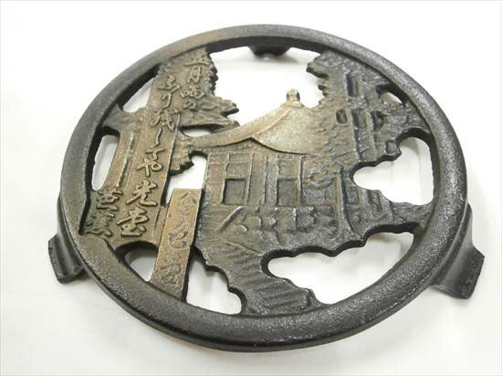 [肘折に花を!] 南部鉄器鍋敷　金色堂