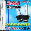 HID バルブ HID バルブ 35W 55W D4C(D4...