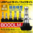 【ポイント最大39倍＆クーポン500円OFF】正規品 2018年仕様PHILIPS製 LEDヘッドライト フォグランプ 新基準車検対応6500k 12V対応 H1 H3 H4 H7 H8 H11 HB3 HB4 バルブ 8000LM【2個入り】フィリップス 1年保証 送料無料#