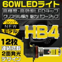 【ポイント最大16倍&クーポン5%OFF】LED バルブ LEDフォグランプ バックランプ 180wより明るい! 新型60w LEDバルブ HB4 30個LEDチップ搭載5500k【2個入り】1年保証#