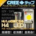 ★★夏セール 送料無料 23wLED 6000k（ホワイト） SAMSUNG&CREE社 ヘッドライト＆フォグランプ (H4(H/L) H7 HB4 HB3 H11 H8 H9)！お早めにどうぞ！1年保証 楽天通販/カー用品パーツ/外装パーツ◆◆◆[商品到着後レビューで1年保証]