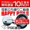 【ポイント最大16倍&クーポン5%OFF】Happy Run 10インチ バランススクーター ホバーボード 新モデル 充電式 電動立ち乗り 電動二輪車 電動バイク スマートバランスホイール PSE適合 PL保険 安全保護具 専用バッグ付 送料無料 1年保証【10P04Mar17】