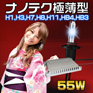 HID最新ナノテクI採用！極薄（H1 H3 H3c H7 H8 H11HB4HB3）キット55W※3年保証Nナ◆◆◆「家電」【マラソン1207P10】