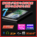 2011年モデル カーナビ ワンセグTV搭載★Bluetooth/AV-IN★4GB★ 7インチ GPSナビGPSナビ ♪送料無料＆代引無料＆10倍ポイント♪