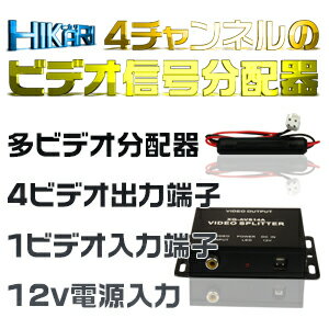 【ポイント最大39倍＆クーポン5%OFF】 1ヶ月保証 映像分配器 送料無料 ヘッドレストモニター NEWモデル仕様 ビデオブースター 4ポート ヘッドレストカーモニター など#