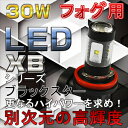 ☆★30w 偽物にご注意！限定50セット先行発売　12v/24v対応 CREE社30w ブラックスターシリーズ　LEDバルブ（H11/H8/HB4/HB3/H7)フォグランプ 2個セット 超高輝度XB-R5　LED素子を搭載★1年保証 ◆◆◆到着後レビューで1年保証付き