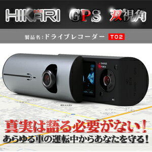 クーポン3%OFF 1年保証 ドライブレコーダー 前後カメラ搭載両面撮り GPS軌跡記録可…...:hikari-ya:10000083
