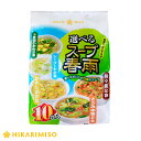 【1箱6袋入】選べるスープ春雨 10食