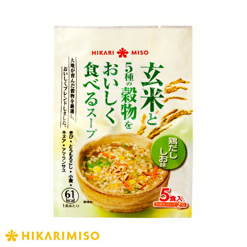 【1箱12袋入】玄米と5種の穀物をおいしく食べるスープ鶏だししお味 5食