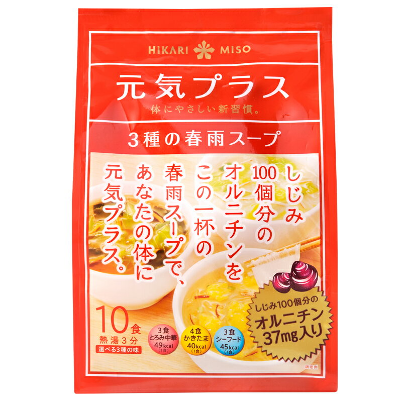 元気プラス オルニチン入り 春雨 スープ 10食 8袋 計80食<strong>しじみ</strong>100個分 オルニチン 37mgかきたま シーフード 中華まとめ買い 大容量 はるさめ インスタント 即席 簡単 手軽 時短 ひかり味噌 メーカー直送