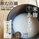 <ノンアルコール&砂糖不使用>麹の花 あまざけ 1000ml大容量パック【6本入】〔砂糖不使用 米麹あま酒 ノンアルコール 粒なし甘酒〕