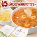 <入荷待ち商品 6/4以降順次出荷予定>【ギフト用・送料無料】ひかり味噌 世界のスープめぐり春雨入り 40食/10種のスープ春雨スープ インスタントスープ スープはるさめ贈り物 内祝 御礼 出産祝 結婚祝 プレゼント 弔事 仕送り/帰省手土産